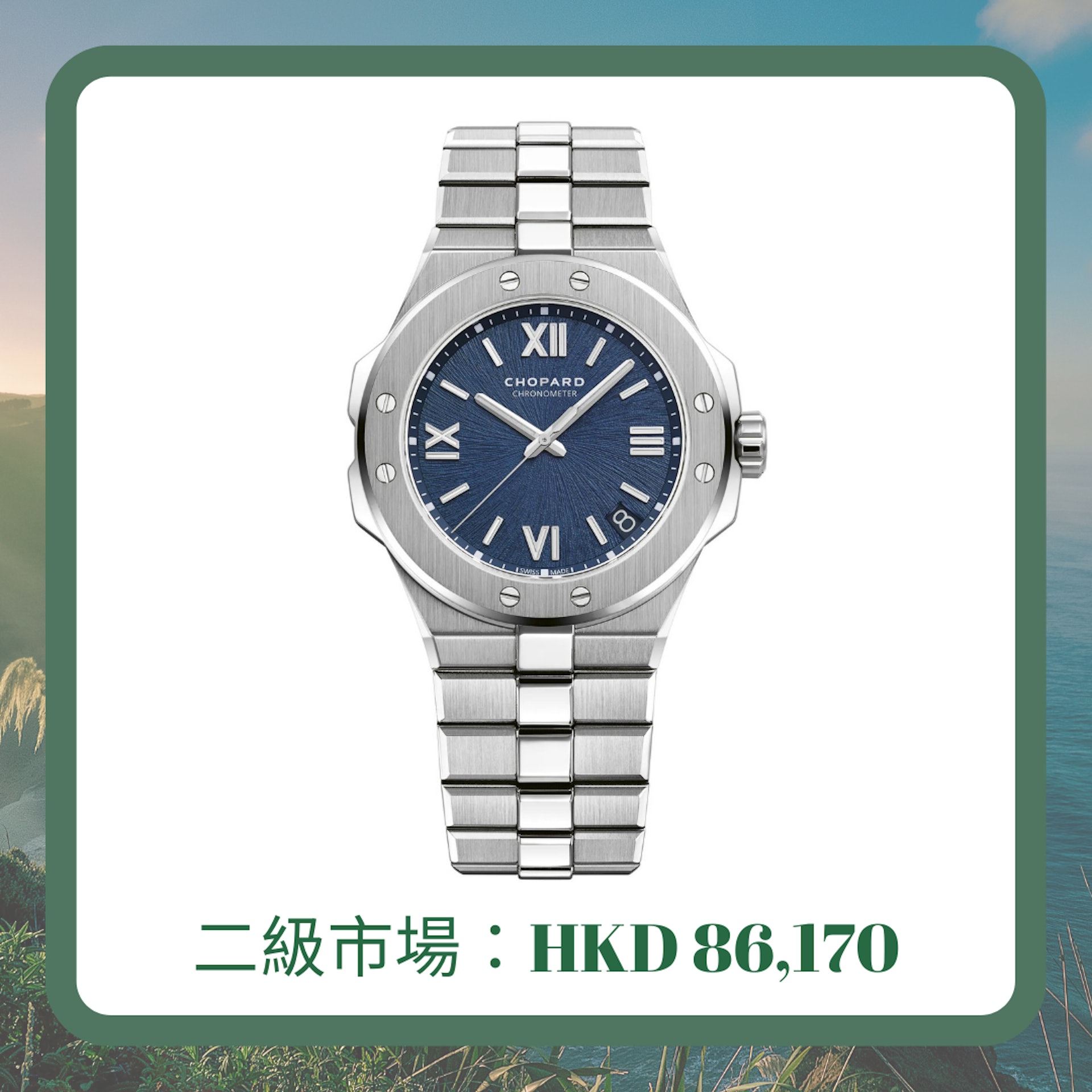 2022上半年最令人驚訝的6 款手錶價(jià)格（CHOPARD；01製圖）