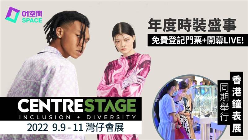 香港國際時尚匯展｜逛元宇宙概念互動展區(qū)獨家登記3大時裝匯演