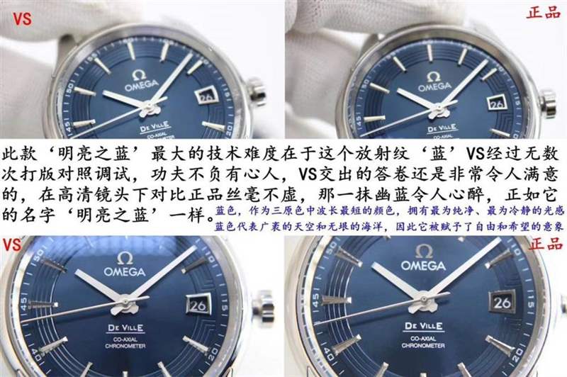 VS廠歐米茄蝶飛「明亮之藍」真假對比評測