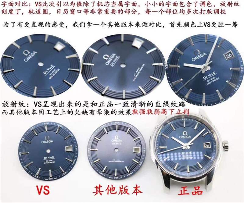 VS廠歐米茄蝶飛「明亮之藍」真假對比評測
