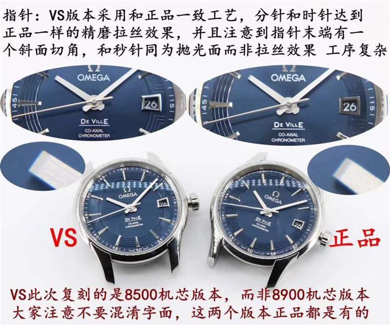 VS廠歐米茄蝶飛「明亮之藍」真假對比評測