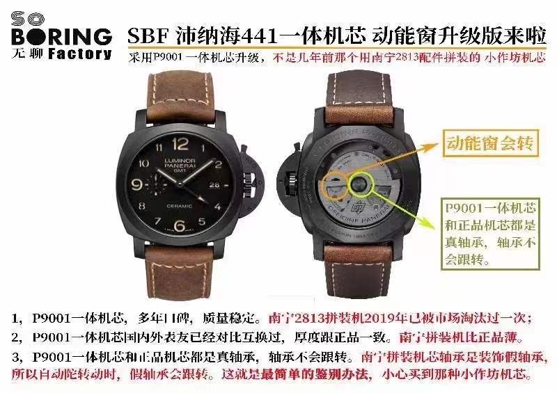 SBF廠(VS廠)沛納海pam441復刻表V3升級版值得入手嗎