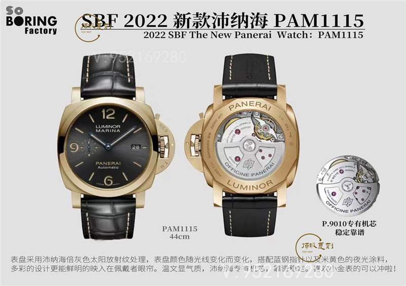 SBF廠(VS廠)沛納海1114,1115,1116復(fù)刻表新品推薦,VS廠2022上新