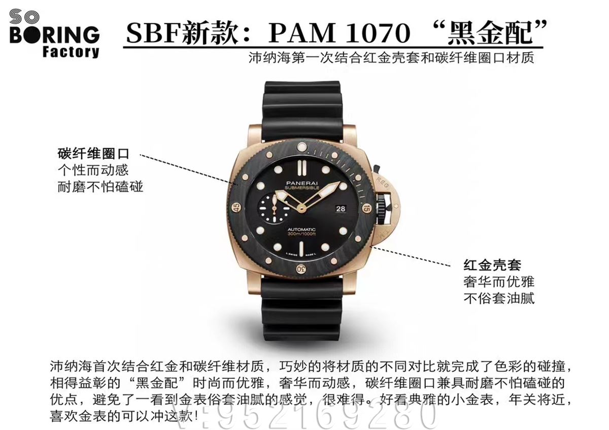 SBF廠(原VS)沛納海1070紅金碳纖維「黑金」腕表復(fù)刻