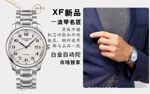 XF廠名匠單歷真假對比評測,XF廠浪琴名匠對比正品可以過專柜嗎